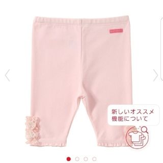 ミキハウス(mikihouse)の【ご専用】90ミキハウス　ストレッチ6分丈パンツ　ピンク(パンツ/スパッツ)