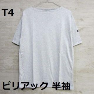 セントジェームス(SAINT JAMES)の【新品】[T4] セントジェームス ピリアック 杢ライトグレー piriac(Tシャツ/カットソー(半袖/袖なし))