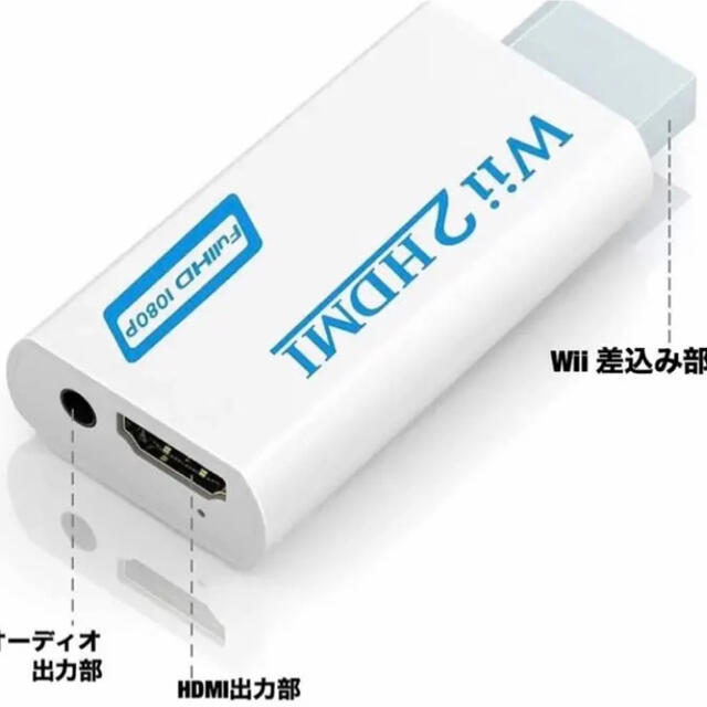 wii to HDMI コンバーター 変換 アダプタ 変換機 wii変換器 エンタメ/ホビーのゲームソフト/ゲーム機本体(その他)の商品写真