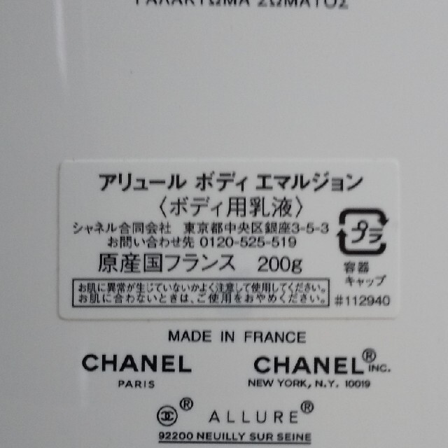 シャネル アリュール ボディエマルジョン⚠️中古⚠️ コスメ/美容のボディケア(ボディローション/ミルク)の商品写真