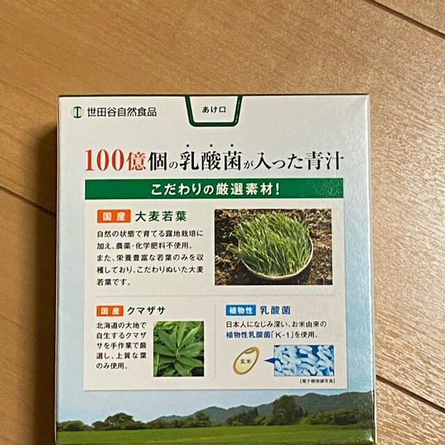 世田谷食品　乳酸菌が入った青汁 食品/飲料/酒の健康食品(青汁/ケール加工食品)の商品写真