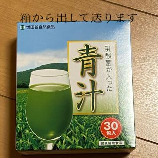 世田谷食品　乳酸菌が入った青汁(青汁/ケール加工食品)