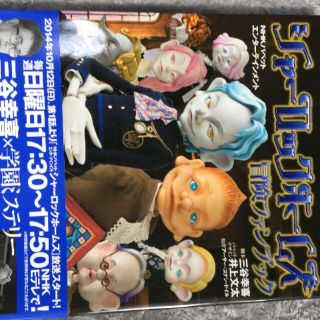 ショウガクカン(小学館)のシャーロックホームズ　冒険ファンブック(その他)