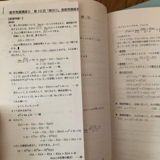 値下げ✓鉄緑会 高1数学テキスト 問題集 **購入前商品説明要チェック ...