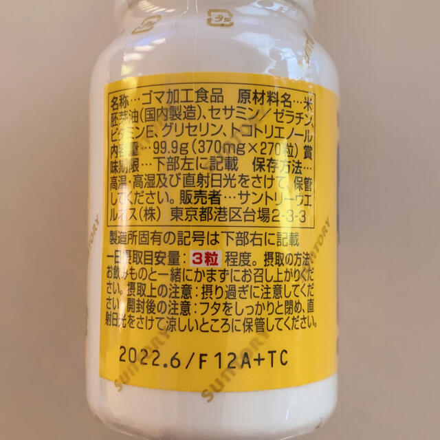 サントリー(サントリー)のサントリー　セサミンEX 食品/飲料/酒の健康食品(ビタミン)の商品写真