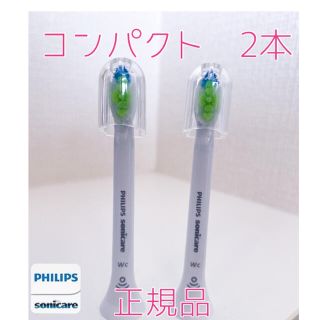 フィリップス(PHILIPS)の【正規品】フィリップス ソニッケアー替えブラシ　コンパクト2本(電動歯ブラシ)