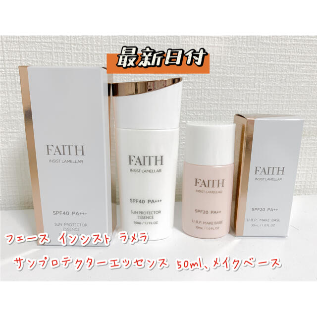 フェース インシスト ラメラ サンプロテクターエッセンス 50ml、メイクベース