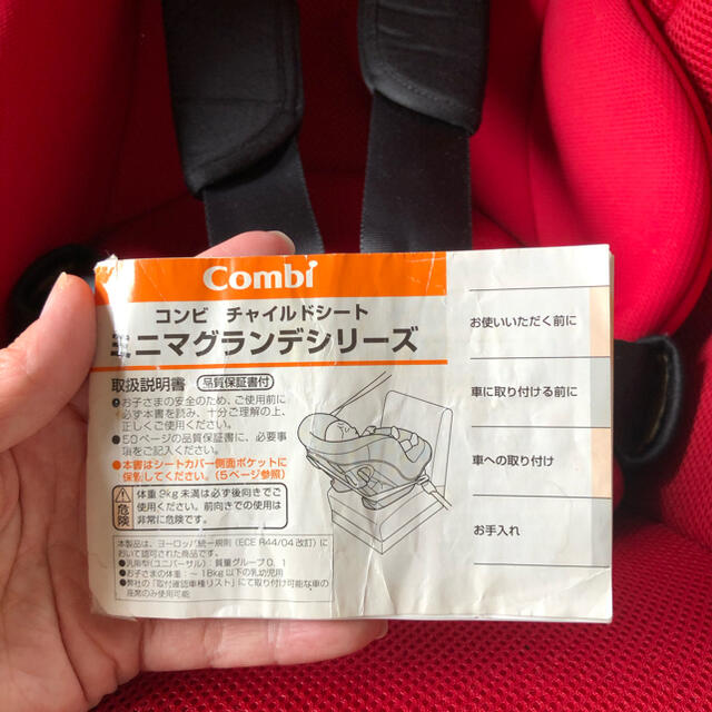 コンビ　ミニマグランデシリーズ　チャイルドシート　combi