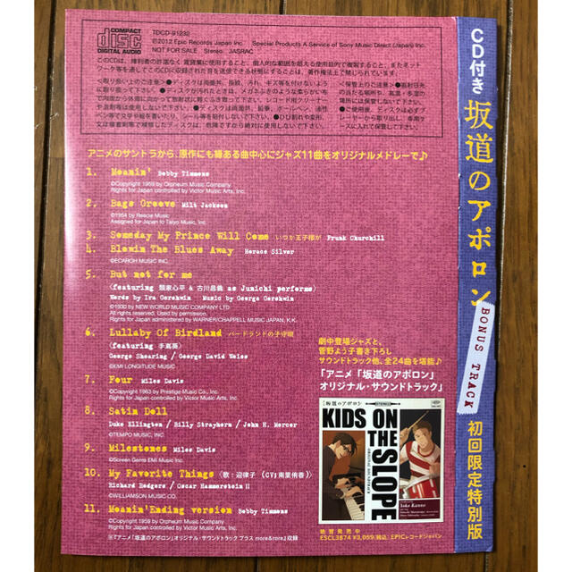 Cdのみ 坂道のアポロン Bonus Track初回特典の通販 By Mformusic S Shop ラクマ