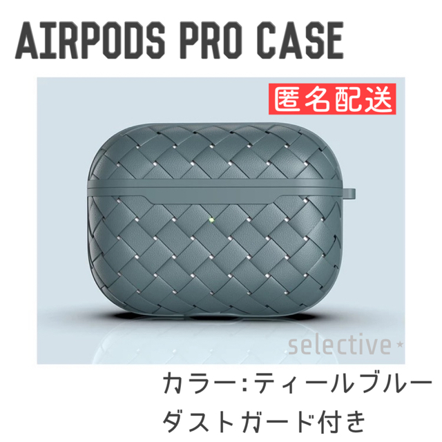 大人 レザー調 おしゃれ 高品質 Airpods Pro ケース ティールブルー スマホ/家電/カメラのスマホアクセサリー(モバイルケース/カバー)の商品写真