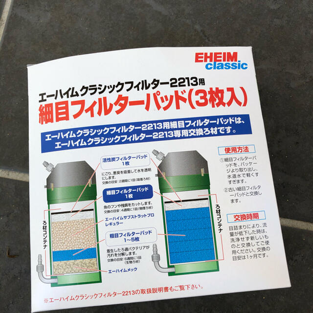 EHEIM(エーハイム)の■未使用品■エーハイム2213 ろ材コンテナ専用　細目フィルターパッド　３枚入り その他のペット用品(アクアリウム)の商品写真