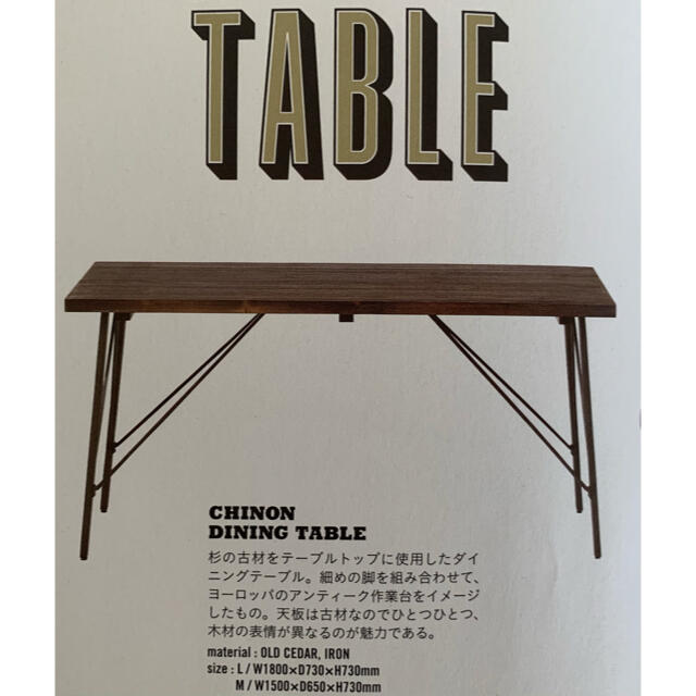 6/15まで!! ジャーナルスタンダード CHINON DINING TABLE