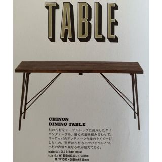 ジャーナルスタンダード(JOURNAL STANDARD)の6/15まで!! ジャーナルスタンダード CHINON DINING TABLE(ダイニングテーブル)