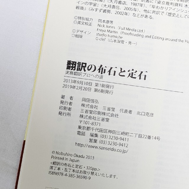 翻訳の布石と定石 実務翻訳プロへの道 エンタメ/ホビーの本(語学/参考書)の商品写真