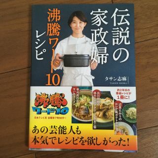 ❤️新品❤️伝説の家政婦沸騰ワード10レシピ(料理/グルメ)