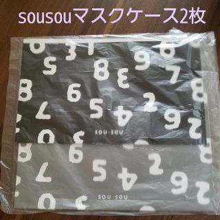 ソウソウ(SOU・SOU)のsousouマスクケース　2枚セット(ノベルティグッズ)