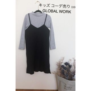 グローバルワーク(GLOBAL WORK)のGLOBAL WORK キッズ コーデ売り ♪ (ワンピース)