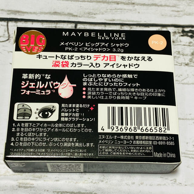 MAYBELLINE(メイベリン)の新品 メイベリン ビッグアイ シャドウ PK-2 ピンク アイシャドウ セール コスメ/美容のベースメイク/化粧品(アイシャドウ)の商品写真