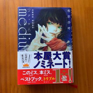 ｍｅｄｉｕｍ 霊媒探偵城塚翡翠(その他)