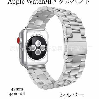 アップルウォッチ(Apple Watch)のApple Watch アップルウォッチメタルバンド　シルバー(腕時計(デジタル))