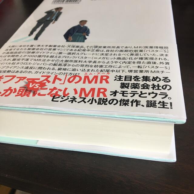 幻冬舎(ゲントウシャ)のＭＲ エンタメ/ホビーの本(文学/小説)の商品写真