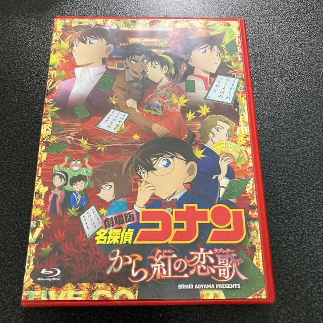 小学館(ショウガクカン)の劇場版　名探偵コナン　から紅の恋歌（初回限定特別盤） Blu-ray エンタメ/ホビーのDVD/ブルーレイ(アニメ)の商品写真