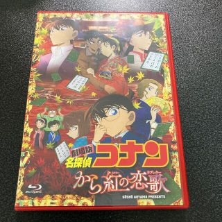 ショウガクカン(小学館)の劇場版　名探偵コナン　から紅の恋歌（初回限定特別盤） Blu-ray(アニメ)