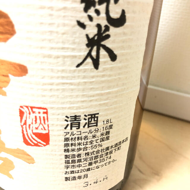 [売却済み]　飛露喜　1800ml 日本酒　 食品/飲料/酒の酒(日本酒)の商品写真
