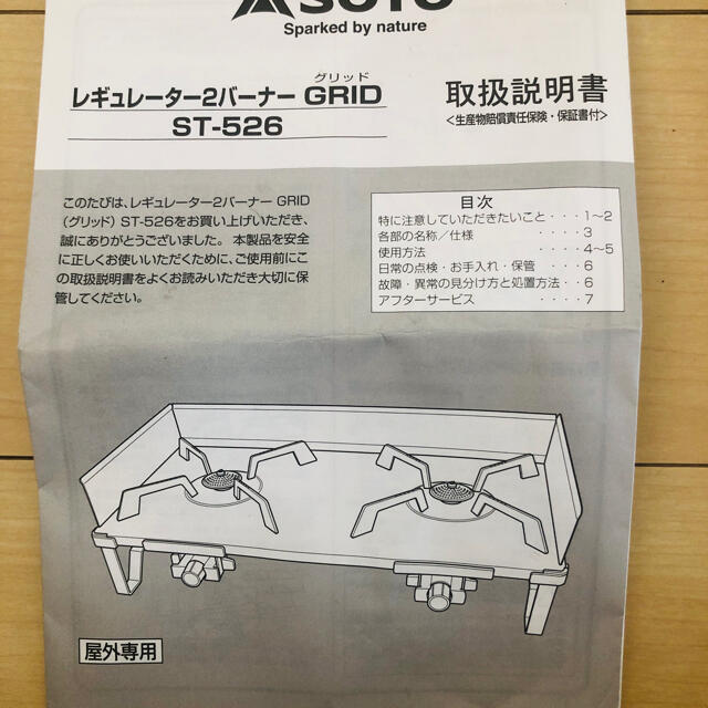 SOTO レギュレーター2バーナーGRID ST-526 スポーツ/アウトドアのアウトドア(ストーブ/コンロ)の商品写真