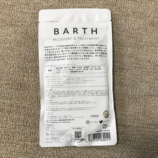 薬用BARTH中性重炭酸入浴剤 コスメ/美容のボディケア(入浴剤/バスソルト)の商品写真