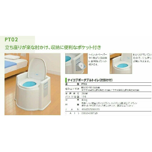 トイレ 幸和製作所 テイコブポータブルトイレ PT02 簡易トイレ 介護 ラス1 インテリア/住まい/日用品のインテリア小物(その他)の商品写真