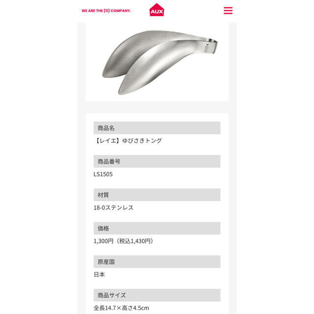 レイエ　ゆびさきトング インテリア/住まい/日用品のキッチン/食器(調理道具/製菓道具)の商品写真