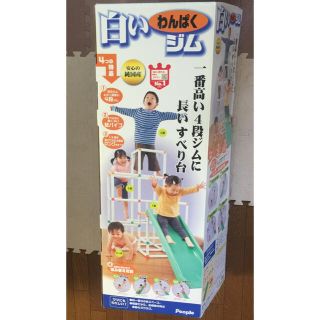 白いわんぱくジム 中古(ベビージム)