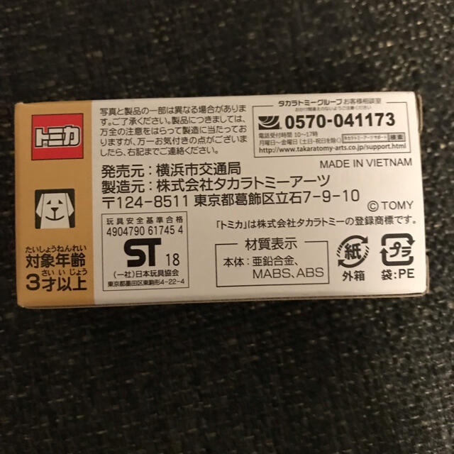 Takara Tomy(タカラトミー)の限定トミカ　横浜市営バス　新品未使用 エンタメ/ホビーのおもちゃ/ぬいぐるみ(ミニカー)の商品写真