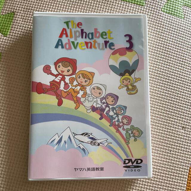 ヤマハ(ヤマハ)のヤマハ英語教室　Alphabet Adventure 3&4 キッズ/ベビー/マタニティのおもちゃ(知育玩具)の商品写真