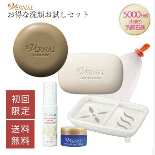 ヴァーナル(VERNAL)の新品・未使用 ヴァーナル ぱっと白洗顔セット(洗顔料)