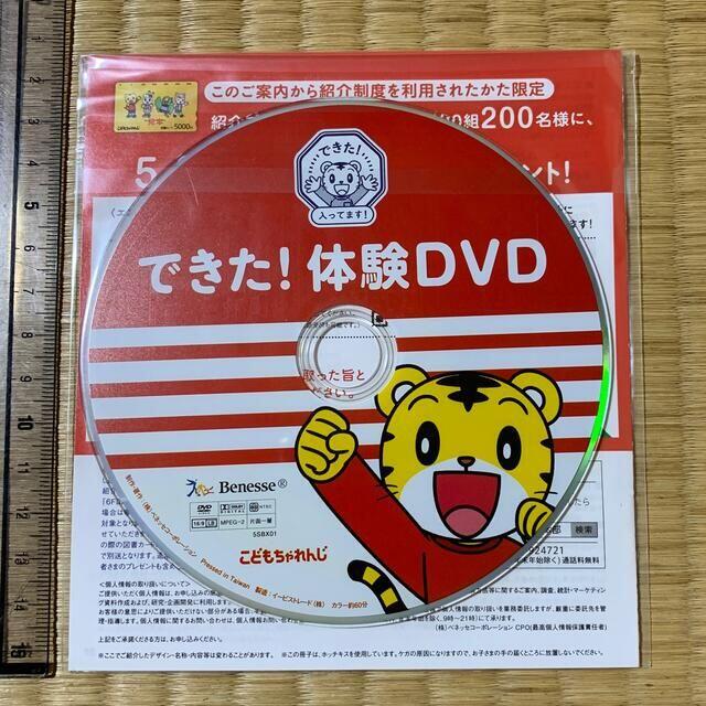 Benesse(ベネッセ)のこどもチャレンジ　できた！体験DVD　しまじろう　2 エンタメ/ホビーのDVD/ブルーレイ(キッズ/ファミリー)の商品写真