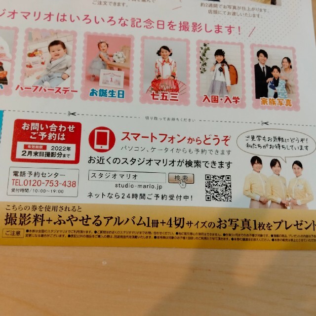 Kitamura(キタムラ)のスタジオマリオ　優待券 チケットの優待券/割引券(その他)の商品写真