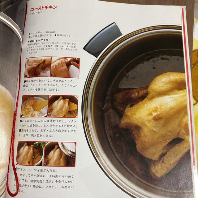 Amway(アムウェイ)のアムウェイ　料理❣️本Amway Queen Cookware エンタメ/ホビーの本(料理/グルメ)の商品写真