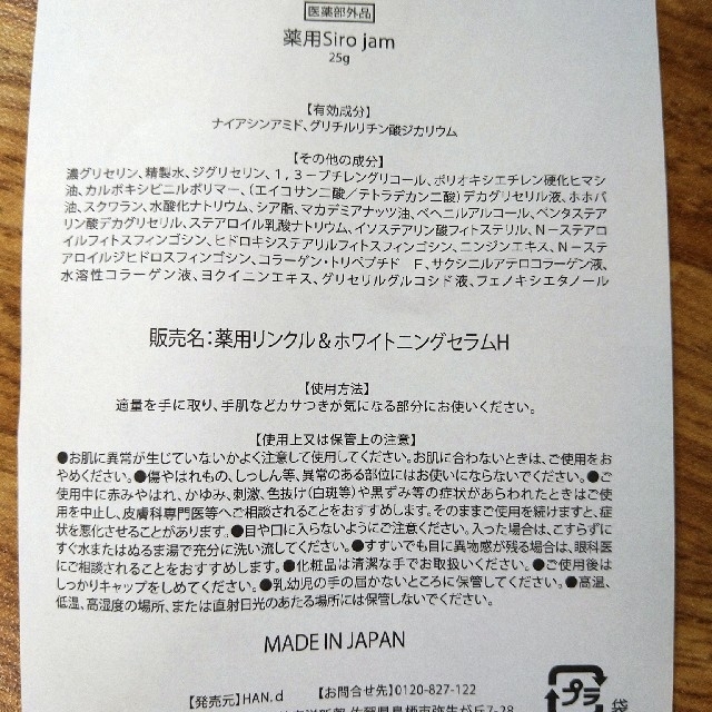 Siro jam 薬用リンクル＆ホワイトニングセラム コスメ/美容のボディケア(ハンドクリーム)の商品写真
