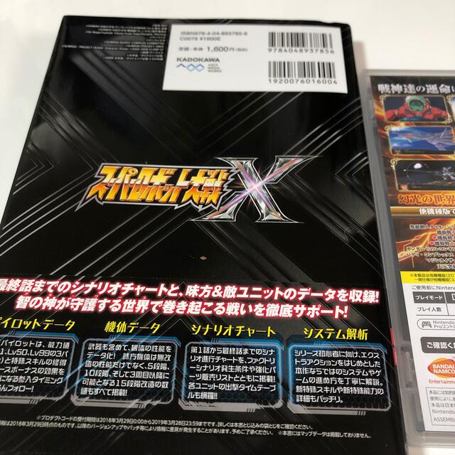 BANDAI NAMCO Entertainment(バンダイナムコエンターテインメント)のスーパーロボット大戦Ｘ Switch とユニットデータガイド本 エンタメ/ホビーのゲームソフト/ゲーム機本体(家庭用ゲームソフト)の商品写真