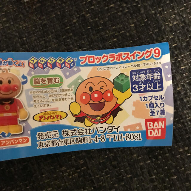 BANDAI(バンダイ)のブロックラボスイング9 エンタメ/ホビーのおもちゃ/ぬいぐるみ(その他)の商品写真