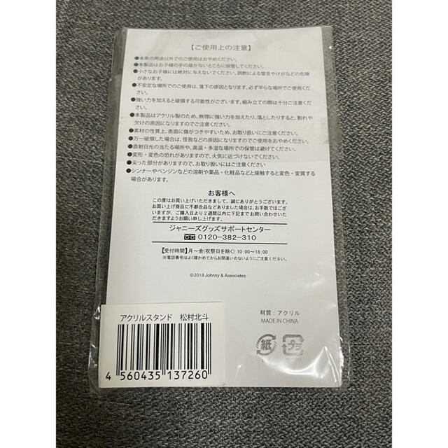 松村北斗 サマパラ アクスタ - www.consorziomontecucco.it
