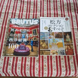 美術テーマの雑誌2冊セット(アート/エンタメ)