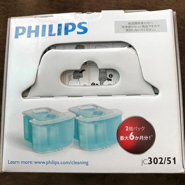 PHILIPS(フィリップス)のフィリップス クリーニングカートリッジ 2個入 スマホ/家電/カメラの美容/健康(メンズシェーバー)の商品写真
