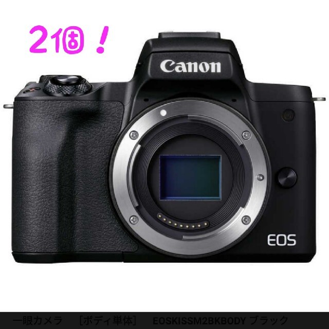 Canon(キヤノン)の【新品・未開封】EOS Kiss M2 ボディー スマホ/家電/カメラのカメラ(ミラーレス一眼)の商品写真