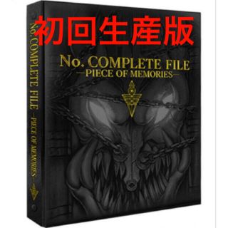 ユウギオウ(遊戯王)の初回生産版 遊戯王OCG デュエルモンスターズ No.COMPLETE FILE(Box/デッキ/パック)