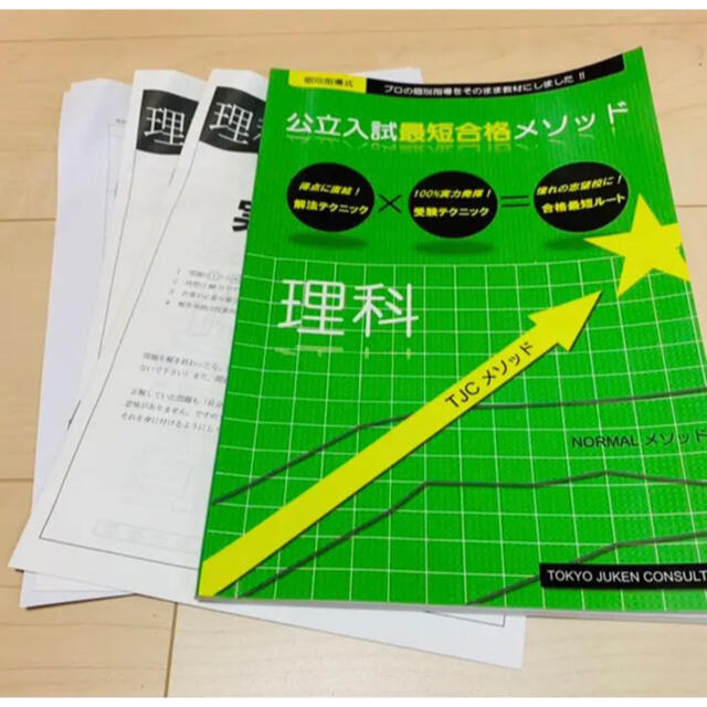 公立入試最短合格メソッド　5教科