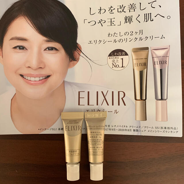 ELIXIR(エリクシール)のエリクシール シュペリエル エンリッチド リンクルクリームsサンプル コスメ/美容のスキンケア/基礎化粧品(美容液)の商品写真