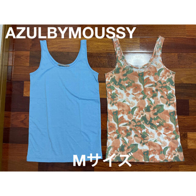 AZUL by moussy(アズールバイマウジー)のAZULBYMOUSSY アズールバイマウジーMサイズ　タンクトップ　2枚セット レディースのトップス(タンクトップ)の商品写真